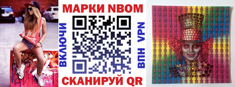 Марки 25I-NBOMe 1500мкг  Жуковский 